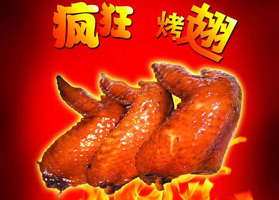 马尔康疯狂烤翅
