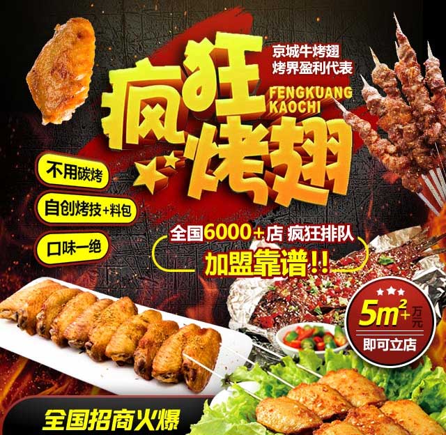 马尔康奥尔良烤翅